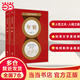 【當當 正版包郵】百部紅色經(jīng)典系列 年輪 全兩冊