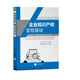企業(yè)知識產(chǎn)權管理基礎