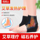 南極人艾草自發(fā)熱護腳踝關(guān)節艾灸保暖防寒運動(dòng)扭傷腳腕護理保護套男女 艾草發(fā)熱升級款均碼