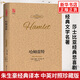 哈姆雷特 中英雙語珍藏版 莎士比亞悲劇哈姆萊特 世界文學名著