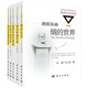 物理改變世界叢書(shū)（共五冊）溯源探幽熵的世界+數字文明物理學(xué)和計算機+邊緣奇跡相變和臨界現象+超越自由神奇的超導體+物質(zhì)探微 物理改變世界五本
