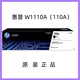原裝W1110A(110A)黑色硒鼓適用108a/w138p/pn/pnw 136a/w/nw/wm W1110A 硒鼓（1500頁，A4紙5%覆蓋率）