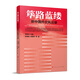 篳路藍(lán)縷——新中國(guó)外交風(fēng)云錄