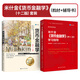 米什金《貨幣金融學(xué)（第十二版）》+學(xué)習指導書(shū)(套裝共2本)考研參考書(shū)