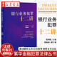 新華正版 銀行業(yè)務(wù)犯罪十二講 錢(qián)列陽(yáng) 法律出版社 幫助信息網(wǎng)絡(luò )犯罪活動(dòng)罪 票據詐騙罪 金融邏輯運行規律 金融犯罪研究 職業(yè)刑法人法律實(shí)務(wù)參考讀物 湖北新華書(shū)店旗艦店