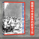 俄國征服中亞戰(zhàn)記 李碩著 中國好書作者新作 歐洲史 俄國擴(kuò)張歷史 中信出版社