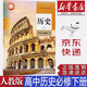 【新華書店正版】新版高中統(tǒng)編版人教版高中歷史必修下冊中外歷史綱要課本人教版歷史必修二教材教科書高一歷史必修二2人民教育出版