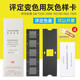 祈色 評定變色用灰色樣卡GBT2502008國家標準紡織變色灰卡沾色105A02 變色