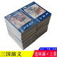 60本 三國演義連環(huán)畫小人書老版懷舊珍藏正版 上美64開平裝藍(lán)函兒童學(xué)生青少年四大名著圖畫三國故事