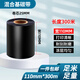 見(jiàn)深 混合基碳帶標簽機條碼機熱轉印打印機色帶 110mm*300米/卷