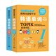 跟韓國老師學(xué)習(xí)韓語單詞：韓語能力考試（TOPIK）必備詞匯套裝（全2冊） 免費(fèi)贈送音頻 掃碼即聽