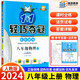 2024輕巧奪冠8八年級(jí)上冊(cè)物理人教版初二優(yōu)化訓(xùn)練1+1初中同步練習(xí)冊(cè)