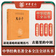鬼谷子 三全本精裝無(wú)刪減中華書(shū)局中華經(jīng)典名著全本全注全譯