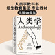 【自營(yíng)】人類(lèi)學(xué)（第13版）世界名校使用的通識讀本 入門(mén)人類(lèi)學(xué)專(zhuān)業(yè)的百科全書(shū) 中信出版社