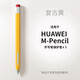 禾木夕 適用華為M-Pencil手寫(xiě)筆套1代2代3代新款平板觸控筆筆套防滑筆尖套 復古黃【M-Pencil用】