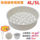 榮事達(dá)電飯煲塑料蒸籠電飯鍋配件蒸架蒸格食品級(jí)蒸屜蒸層3升4 5L 蒸籠 +()