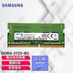 三星內(nèi)存條DDR4-2666內(nèi)存兼容筆記本一體機聯(lián)想戴爾華碩小米惠普外星人華為小米電腦內(nèi)存條 8G DDR4 2133 筆記本內(nèi)存