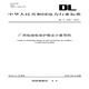 DL/T 1502—2016 廠用電繼電保護整定計算導則