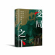 變局之下：晚清十大風(fēng)云人物啟示錄