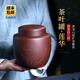 茗陽宜興紫砂茶葉罐全手工名家原礦老紫泥八兩裝存茶器茶具茶倉大茶罐 蓮華茶葉罐