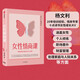 女性情商課 高情商女性的行為習慣 中信出版社