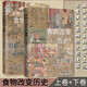 2022新書(shū) 2本套 食物改變歷史 上卷 五谷興替背后的社會(huì )變遷+食物改變歷史 下卷 佐餐衍變影響的文明進(jìn)程 食物的歷史中國歷史書(shū)籍 五谷演變 佐餐之味的發(fā)展 中華飲食文化