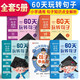 套裝5冊 60天玩轉句子 小學(xué)生句子專(zhuān)項訓練仿寫(xiě)句子病句修改優(yōu)美句子積累字詞語(yǔ)文基礎知識專(zhuān)項同步練習冊句式訓練大全（小學(xué)通用）