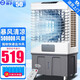 揚子冷風(fēng)扇家用冷風(fēng)機工業(yè)冷風(fēng)扇水冷可移動(dòng)制冷降溫冷氣機商用餐廳工廠(chǎng)車(chē)間 商用/客廳遙控款【適用60平】1.1米高機身