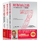 舵手證券圖書(shū) 全3冊財務(wù)自由之路1+2+3實(shí)現財務(wù)自由通向財務(wù)自由之路財富自由之路財富積累技巧投資理財進(jìn)階實(shí)戰投資金融投資理財技巧正版包郵暢銷(xiāo)書(shū)籍排行榜