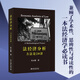法經(jīng)濟分析 方法論20講 一部對傳統法學(xué)理論抱有十足誠意的法經(jīng)濟學(xué)作品