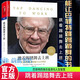 跳著踢踏舞去上班 一部讓巴菲特跳起踢踏舞的書 媲美《窮查理寶典》 巴菲特“黃金搭檔”盧米斯著 f