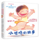 小雞雞的故事+乳房的故事（套裝共2冊）  兒童安全教育和性教育必備，了解身體才能保護自己！3-6歲適讀