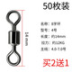 轅駒50枚8字環(huán)不銹鋼八字環(huán)強拉力大物旋轉(zhuǎn)環(huán)釣魚主線組配件 8字環(huán)【4號50枚】