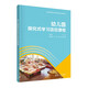 幼兒園探究式學(xué)習(xí)項目課程（高等院校學(xué)前教育專業(yè)系列教材）