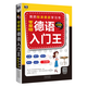 正版 德語(yǔ)入門(mén)自學(xué)教材 零基礎(chǔ)德語(yǔ)入門(mén)王 發(fā)音單詞語(yǔ)法單句日常交際會(huì)話 走進(jìn)德國(guó)語(yǔ)書(shū)實(shí)用德文口語(yǔ)大全