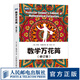 數(shù)學(xué)萬(wàn)花筒 修訂版 青少年初中培養(yǎng)數(shù)學(xué)思維學(xué)習(xí)興趣 古今數(shù)學(xué)思想趣味故事怎樣解題