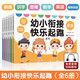 幼小銜接快樂起跑系列全 6冊  拼音+數(shù)學+看圖說話+識字+思維+英語 幼升小學前教育 適合3-4-5-6歲幼兒園元遠教育