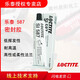 樂(lè )泰 Loctite 587 85g平面密封膠水藍色通用型可拆卸硅膠抗震柔韌替代墊片
