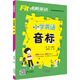 Fit沸騰英語(yǔ) 小學(xué)英語(yǔ)音標（一二三四五六年級小升初適用）上下全一冊人教外研北師