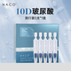 NACO玻尿酸次拋精華原液補(bǔ)水保濕面部提亮細(xì)致毛孔改善粗糙干燥起皮 【旅行裝】1盒5支