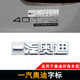 逢君 適用奧迪排量標(biāo)A4LQ5A6LQ7TFSI四驅(qū)尾標(biāo)數(shù)字45標(biāo)一汽奧迪車標(biāo)志 一汽奧迪