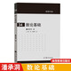 包郵 數(shù)論基礎(chǔ) 現(xiàn)代數(shù)學(xué)基礎(chǔ) （34） 潘承洞著 高等教育出版社