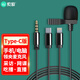 索愛（soaiy） WS10B 領(lǐng)夾有線麥克風(fēng)話筒手機直播收音麥錄音vlog電腦話筒網(wǎng)課短視頻設(shè)備采訪 Type-c