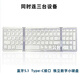 JOMAAB089T便攜式折疊觸控鍵盤(pán)藍牙妙控觸摸鍵盤(pán)適用蘋(píng)果華為小米聯(lián)想iPad平板手機筆記本電腦家用辦公 白色藍牙折疊鍵盤(pán)-數字版 藍牙 81鍵