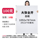 藝彩宸全開超大白紙白色薄大白紙加厚大張白卡紙雙膠紙幼兒園畫畫貼墻兒童涂鴉大號培訓(xùn)白板紙攝影背景紙 100克白紙全開10張  【白色】
