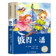 彼得·潘 彩圖注音版 新課標(biāo)小學(xué)語文閱讀叢書 新版快樂讀書吧兒童文學(xué)經(jīng)典名著小學(xué)生課外讀物