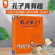 【現貨包郵】中國寓言里的思辨課（寓言來(lái)了！全4冊。在具體歷史背景中真正讀懂寓言故事，用中國寓言開(kāi)啟思辨性閱讀和表達。7-14歲適讀。歪歪兔童書(shū)館出品） 孔子來(lái)了！