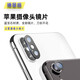 博星維 適用于蘋(píng)果11后攝像頭x xr玻璃8鏡片7p后置xsmax鏡框7plus手機鏡頭6sp蓋6s 蘋(píng)果Xs/XSMAX鏡片【刀片+清潔包+膠】