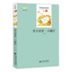 寄小讀者·小橘燈 語(yǔ)文叢書(shū) 中小學(xué)生必讀名著(zhù)