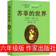蘇菲的世界六年級正版書原著作家出版社原版精裝喬斯坦.賈得蕭寶森中國小學(xué)生人民初中生八年級下冊